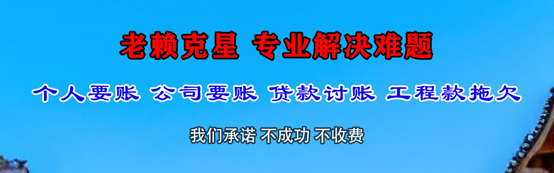 泰安要账公司