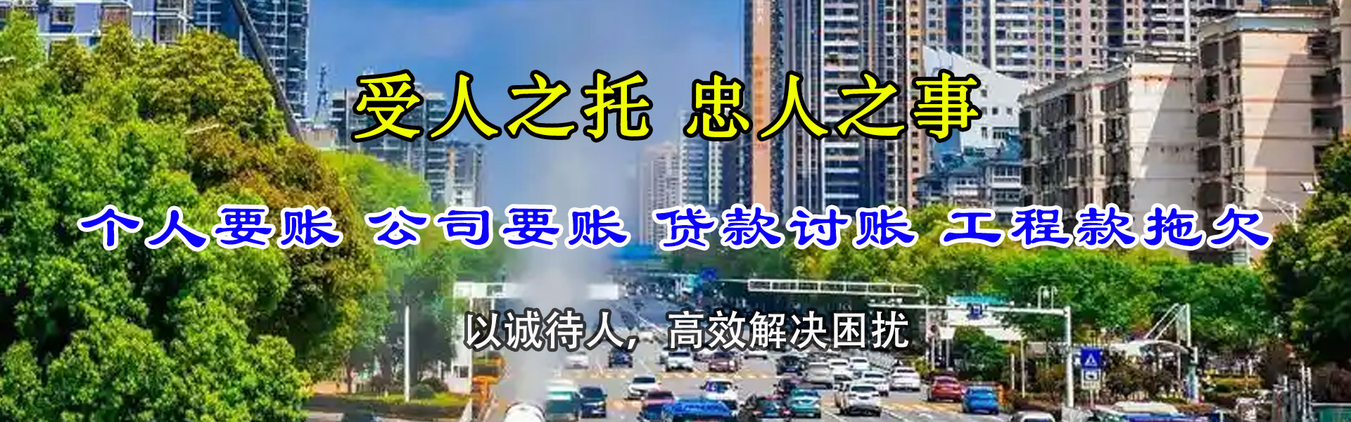 泰安要账公司