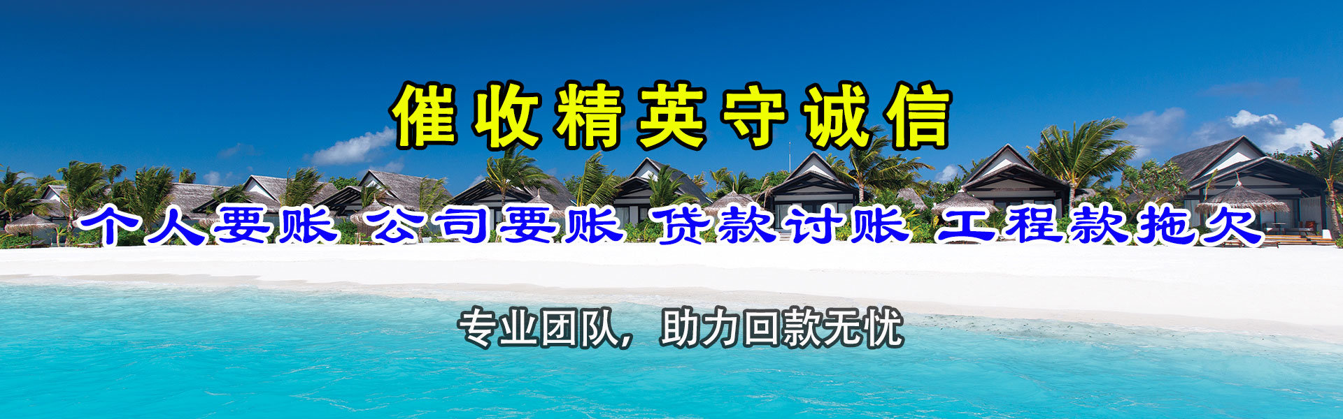 泰安讨债公司