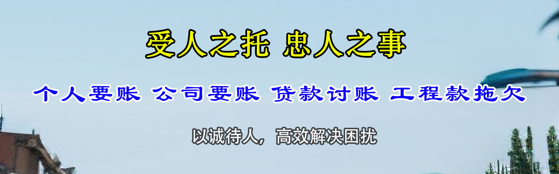 泰安讨债公司